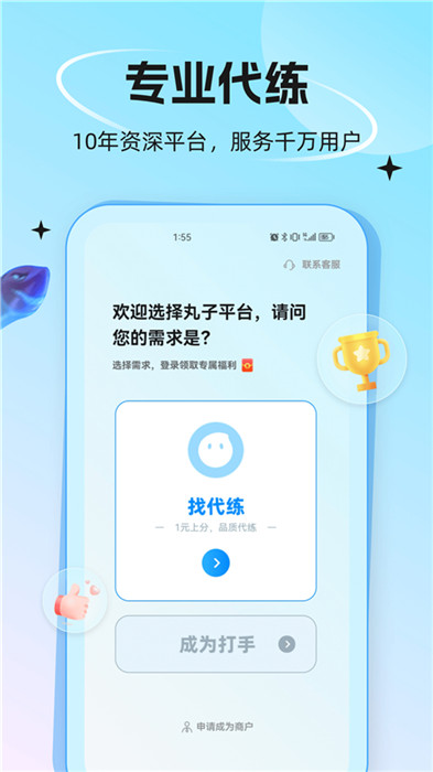 代练丸子截图
