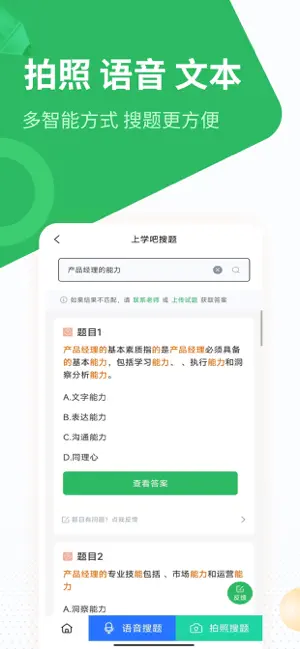 口腔执业医师题库app