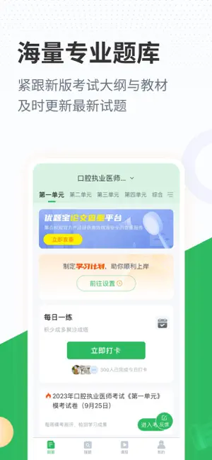 口腔执业医师题库app