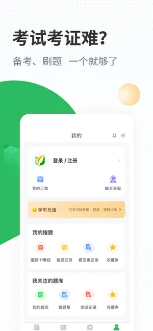 口腔执业医师题库app