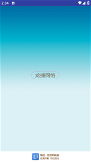 应用卸载器
