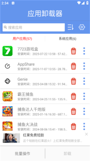 应用卸载器