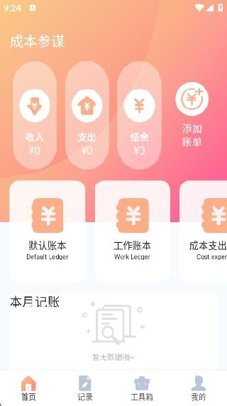 成本参谋