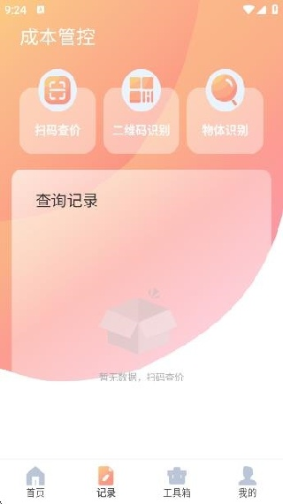 成本参谋