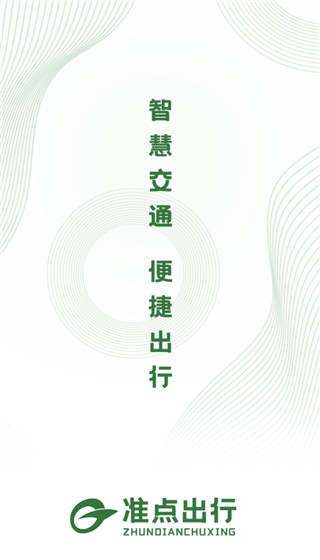 滕州准点出行