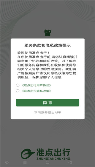 滕州准点出行