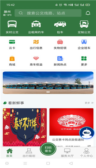 滕州准点出行