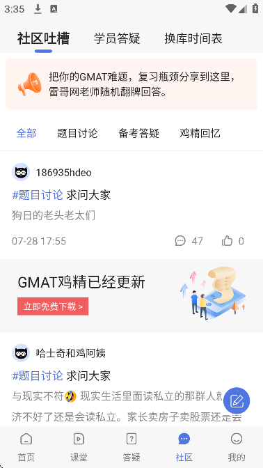 雷哥GMAT