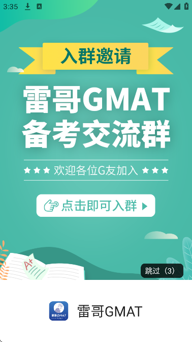 雷哥GMAT