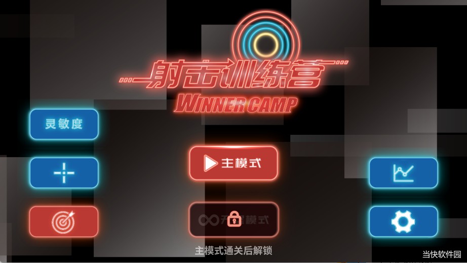 射击训练营