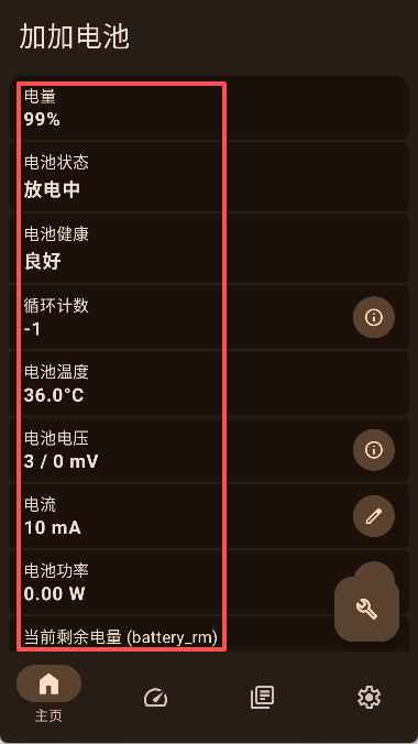 加加电池