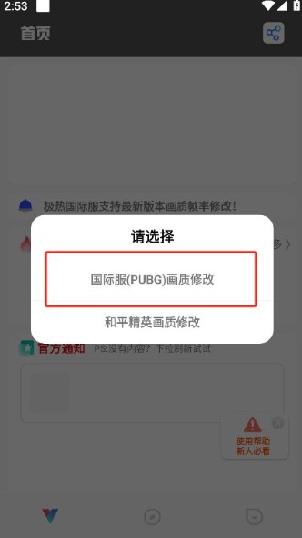 极热画质助手国际版