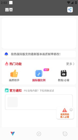 极热画质助手国际版