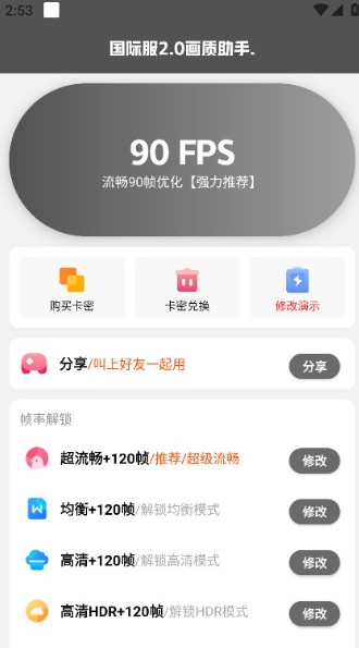 极热画质助手国际版