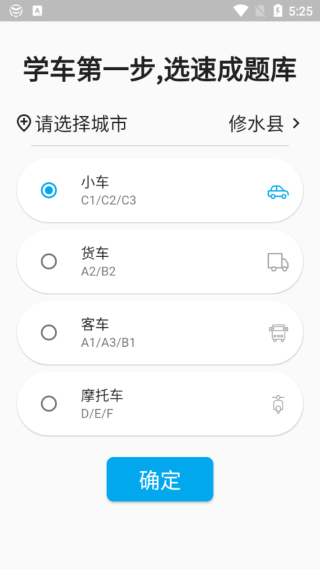 科目一语音技巧版