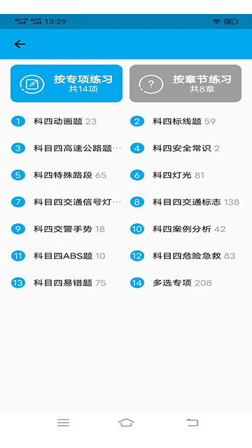 科目一语音技巧版