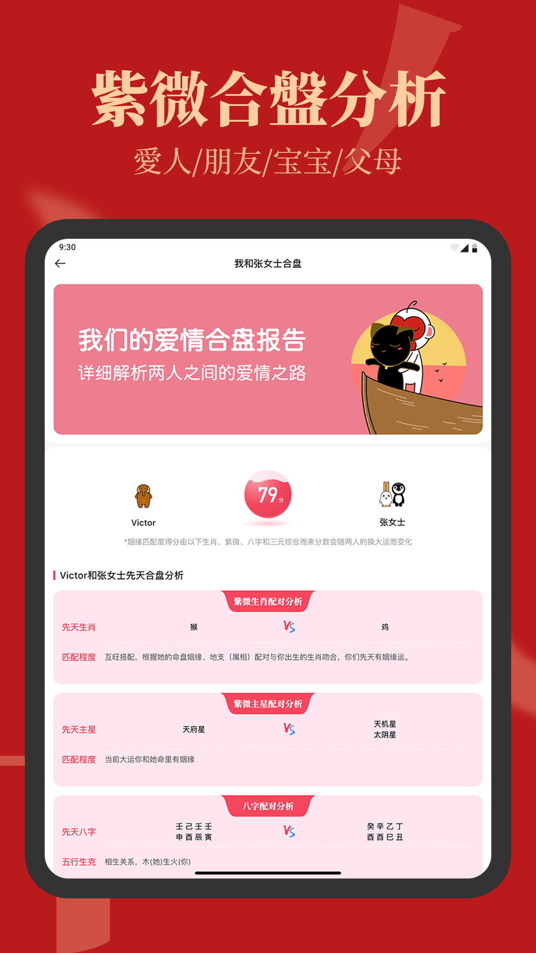 紫微大师