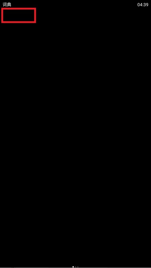 欧路词典手表版app