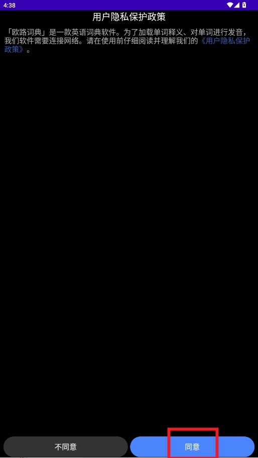 欧路词典手表版app