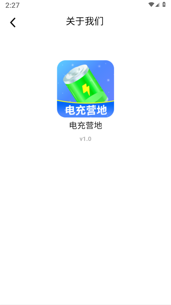 电充营地