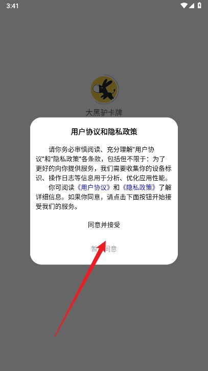 大黑驴卡牌软件