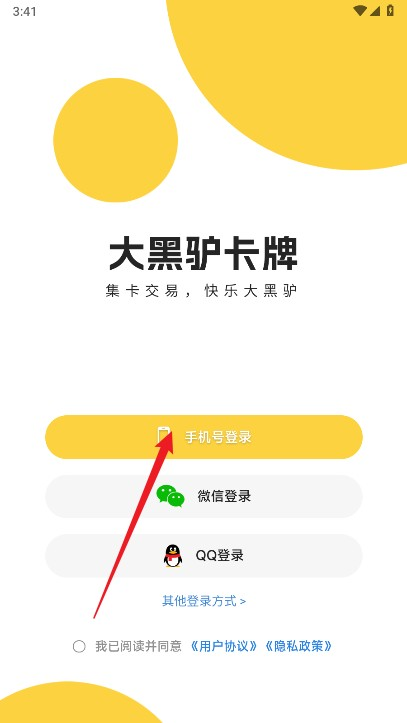 大黑驴卡牌软件