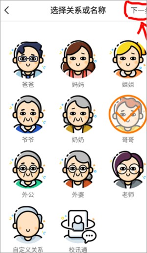怎么加好友截图4