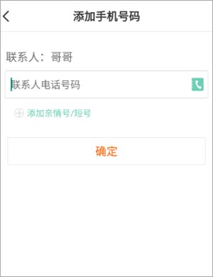 怎么加好友截图5