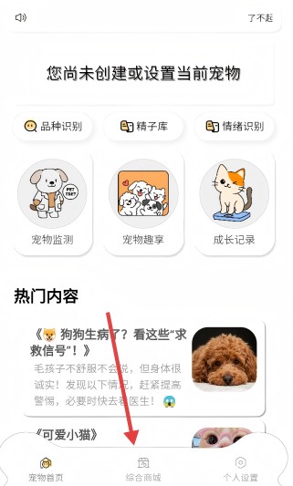 了不起的派特萌app最新版下载