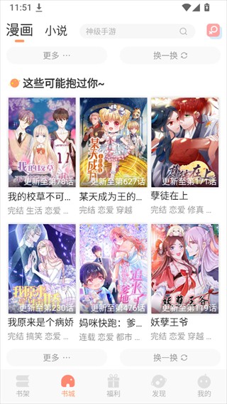 沐沐悦读漫画