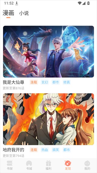 沐沐悦读漫画
