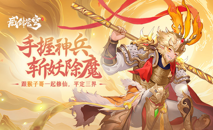 威剑苍穹