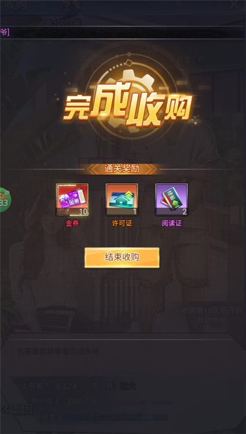梦幻经理人