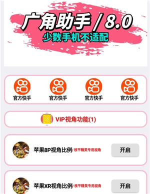 xa超广角工具