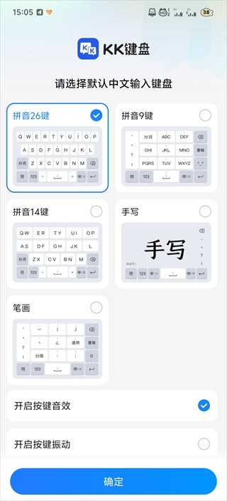 KK键盘变声器