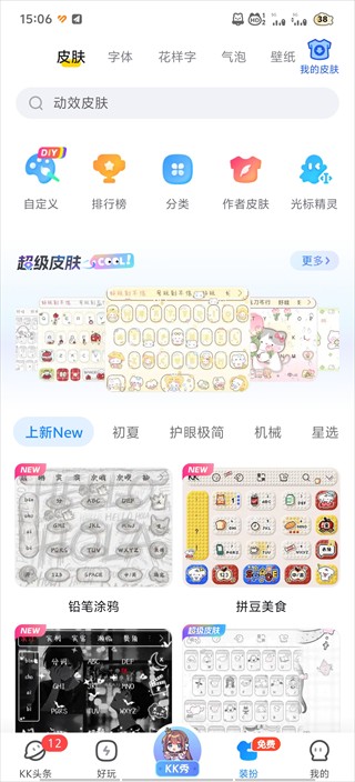 KK键盘变声器