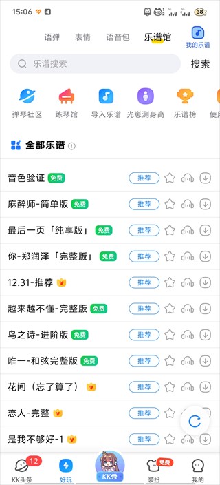 KK键盘变声器