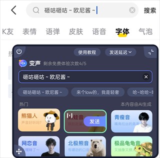 KK键盘变声器
