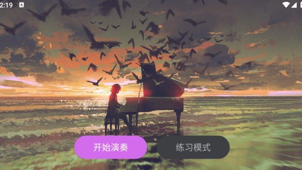 幻音钢琴最新版下载