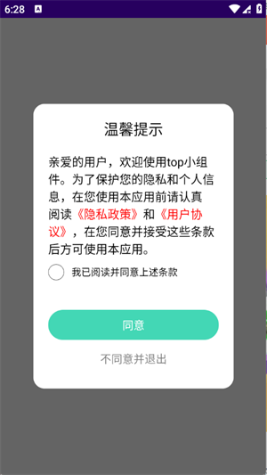 top小组件