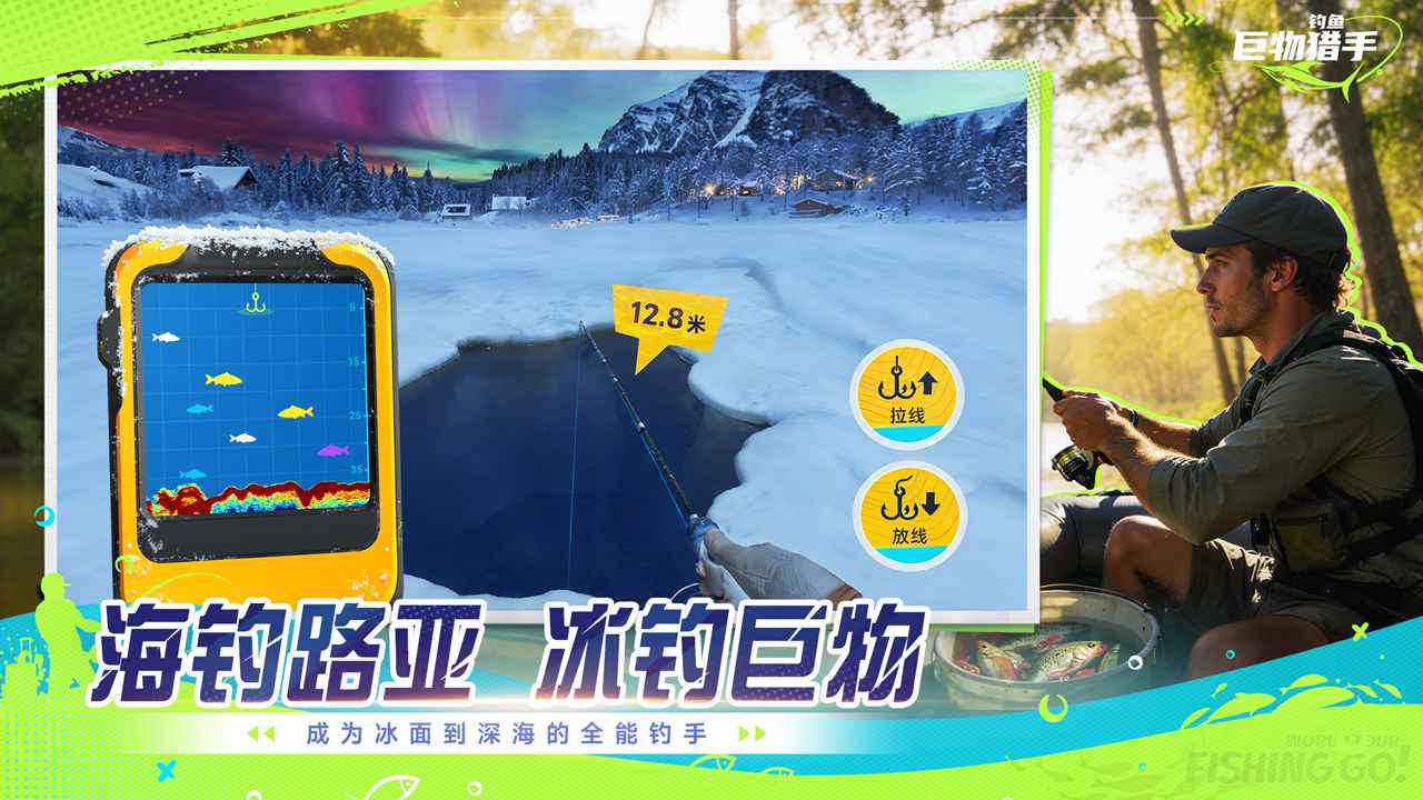 钓鱼巨物猎手
