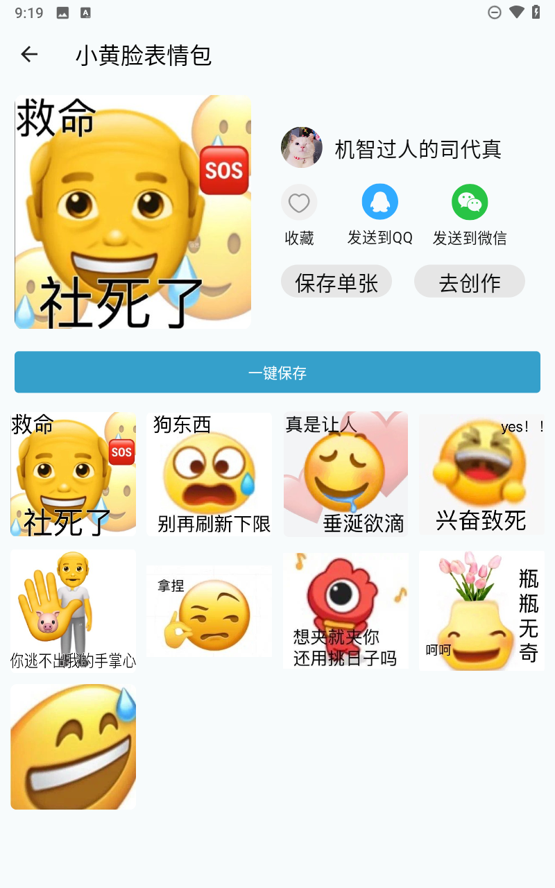 皮皮鸭表情包