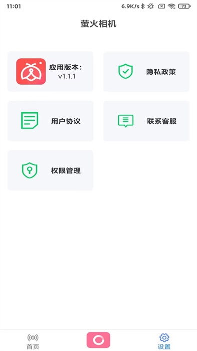 萤火相机