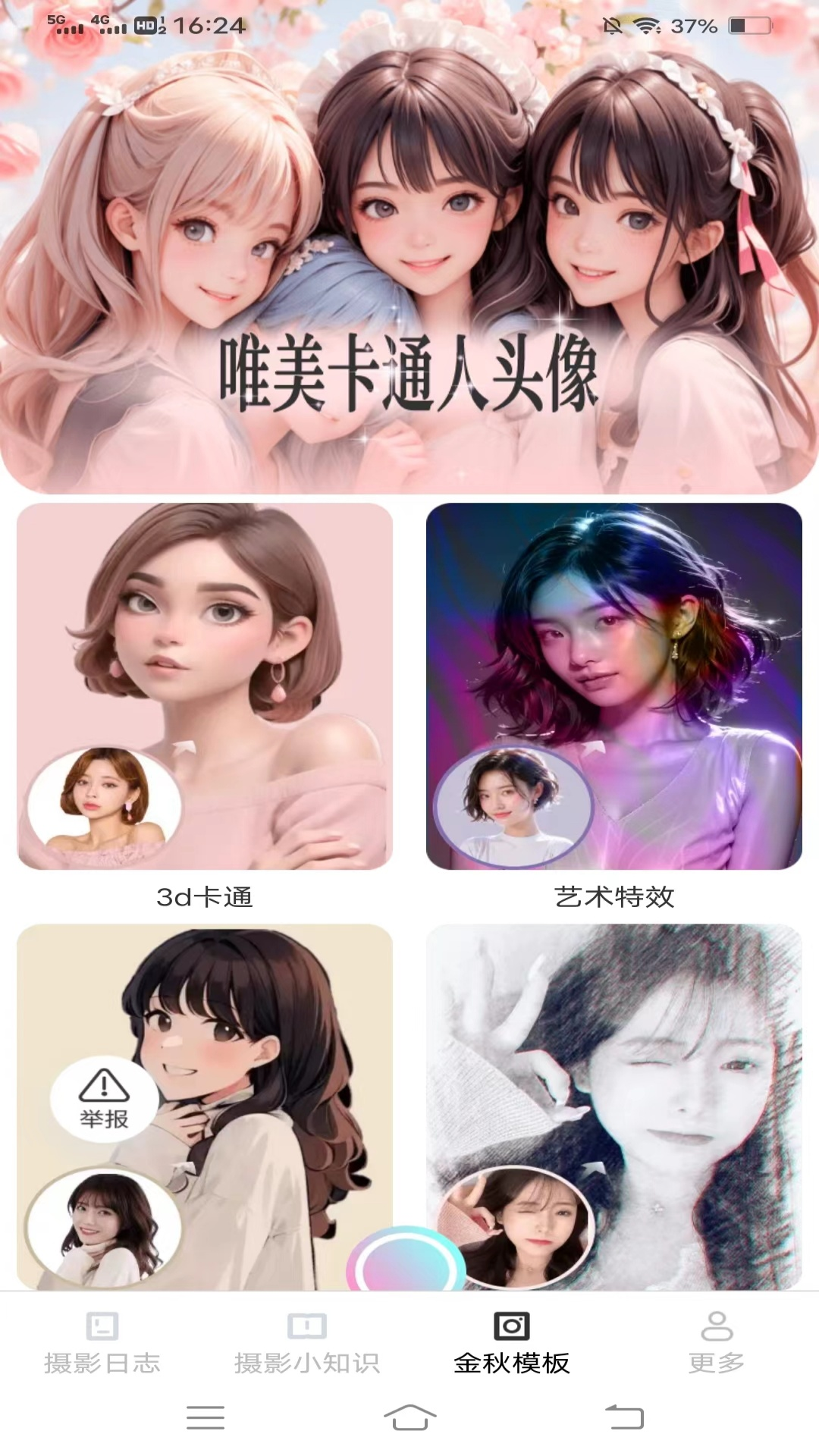 金秋相机