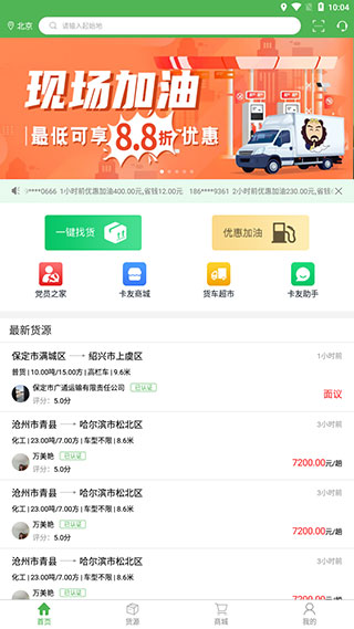 沙师弟司机端