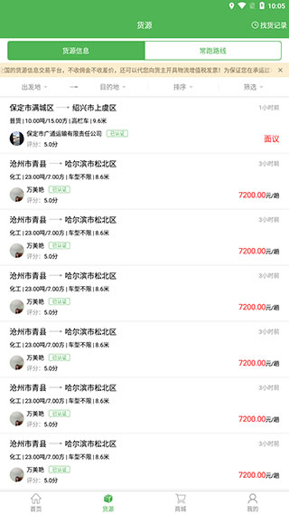 沙师弟司机端