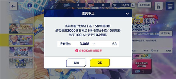 偶像梦幻祭2手游