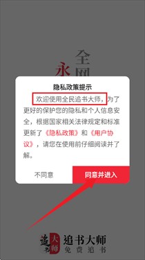 全民追书大师免费版