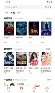 全民追书大师免费版