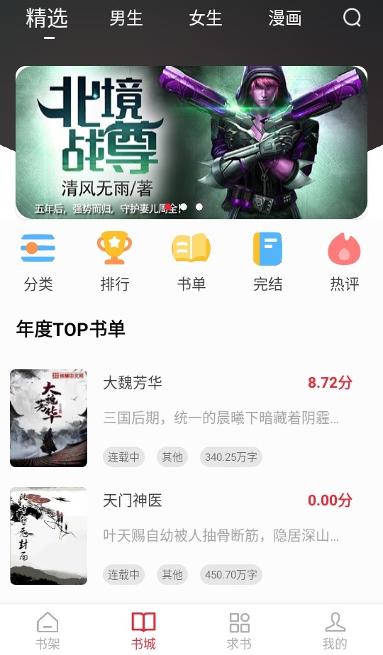 全民追书大师免费版